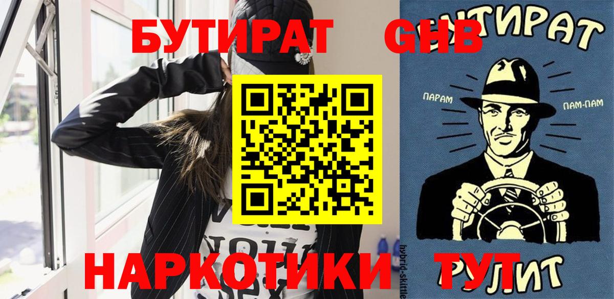 Бутират буратино  Вход с VPN  Гагарин 