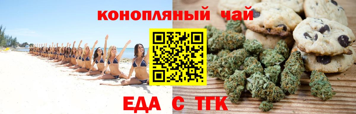 Еда ТГК марихуана Гагарин