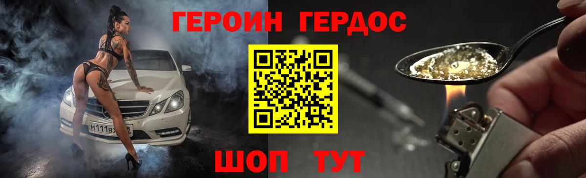 Героин Heroin  Вход с VPN  Гагарин 