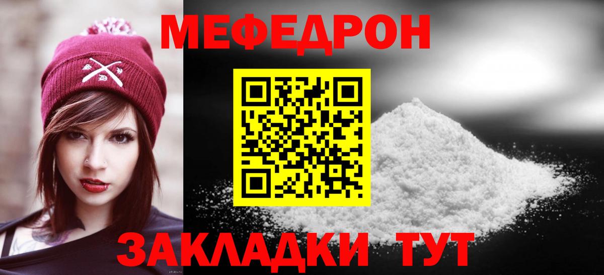 МЕФ  Вход с VPN  МЕФ mephedrone  Гагарин  Мефедрон мяу мяу 
